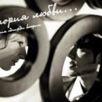 Кофе с солью или лав стори